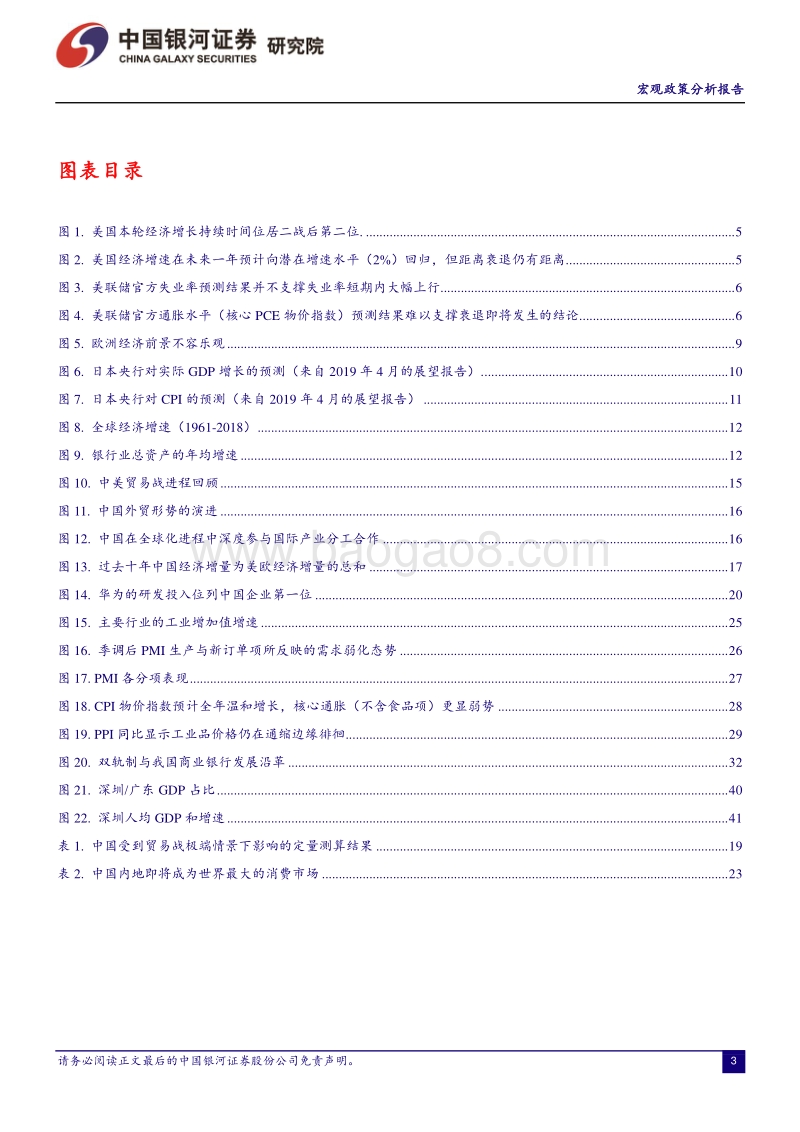 宏观政策分析报告：深化改革开放是应对复杂形势的关键.pdf_第3页