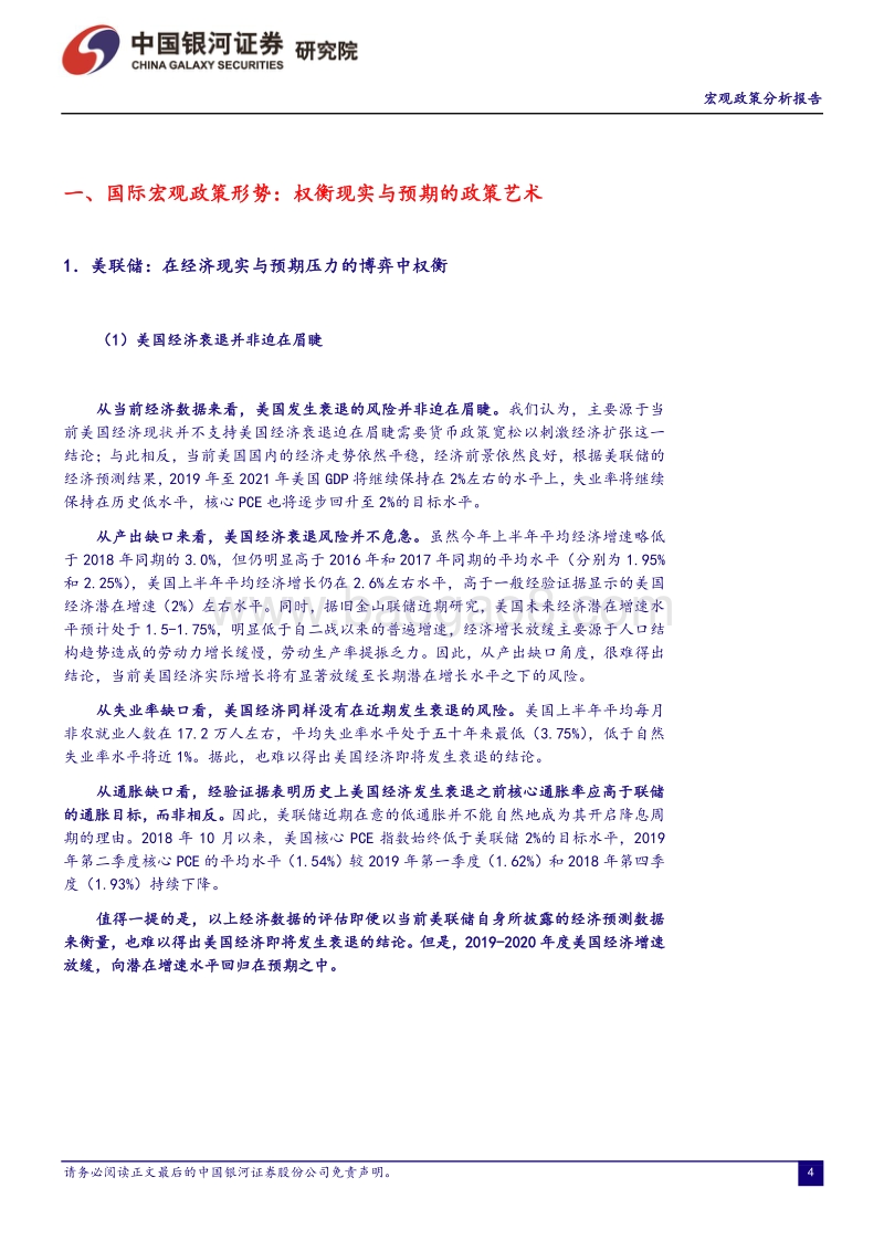 宏观政策分析报告：深化改革开放是应对复杂形势的关键.pdf_第4页