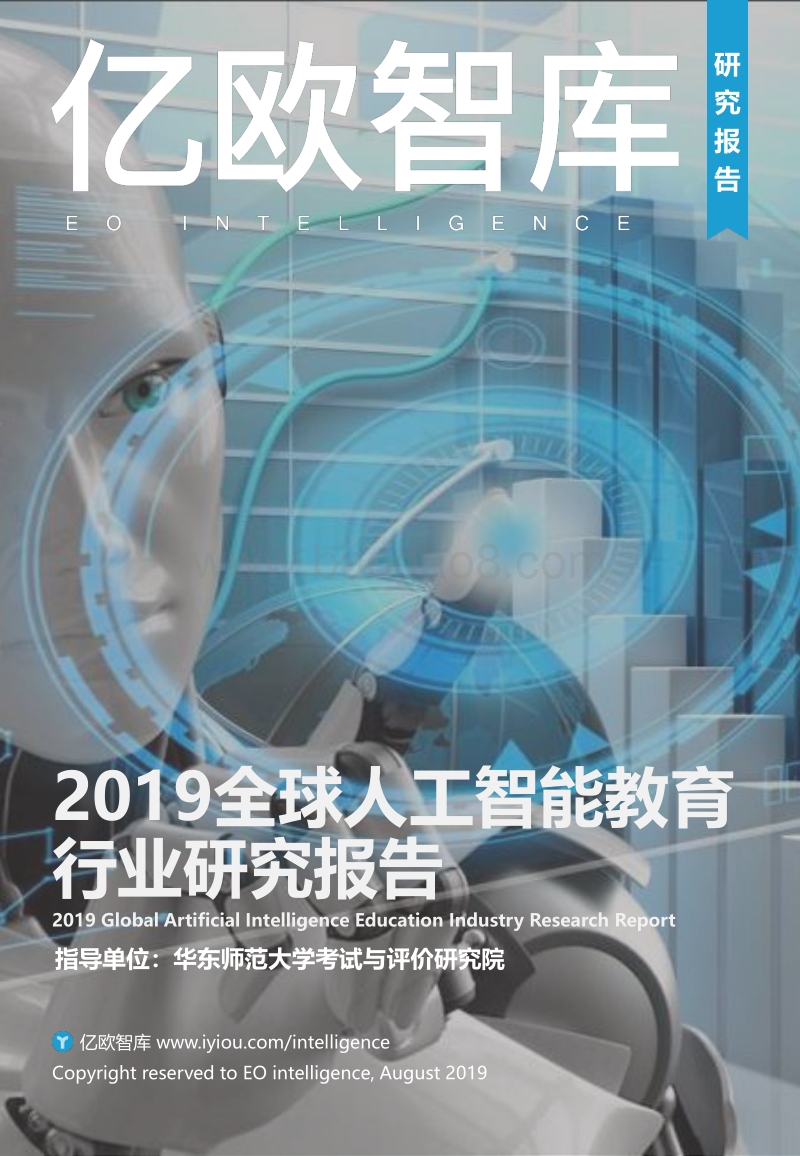 2019全球人工智能教育行业研究报告.pdf_第1页
