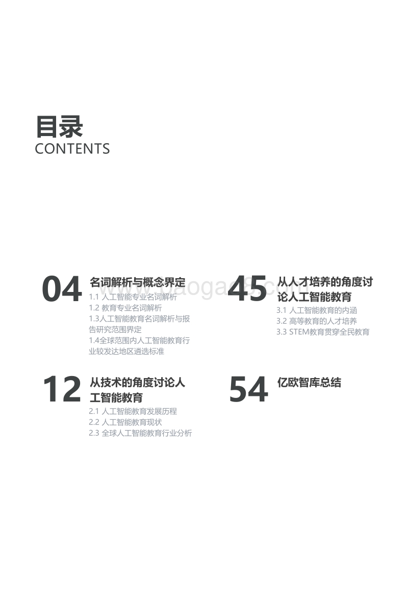 2019全球人工智能教育行业研究报告.pdf_第3页