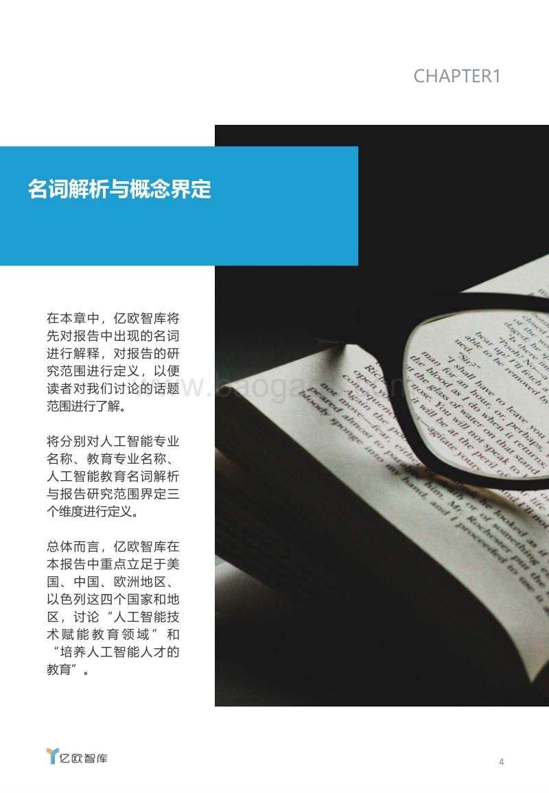 2019全球人工智能教育行业研究报告.pdf_第4页