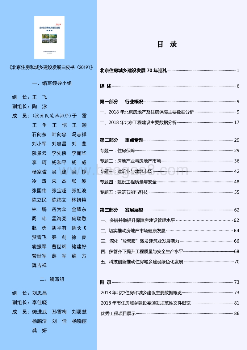 2019北京住房和城乡建设发展白皮书.pdf_第3页
