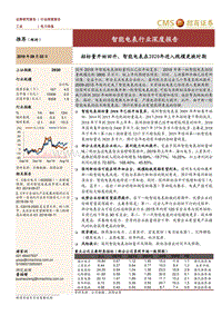 智能电表行业深度报告：招标量开始回升，智能电表在2020年进入规模更换时期.pdf