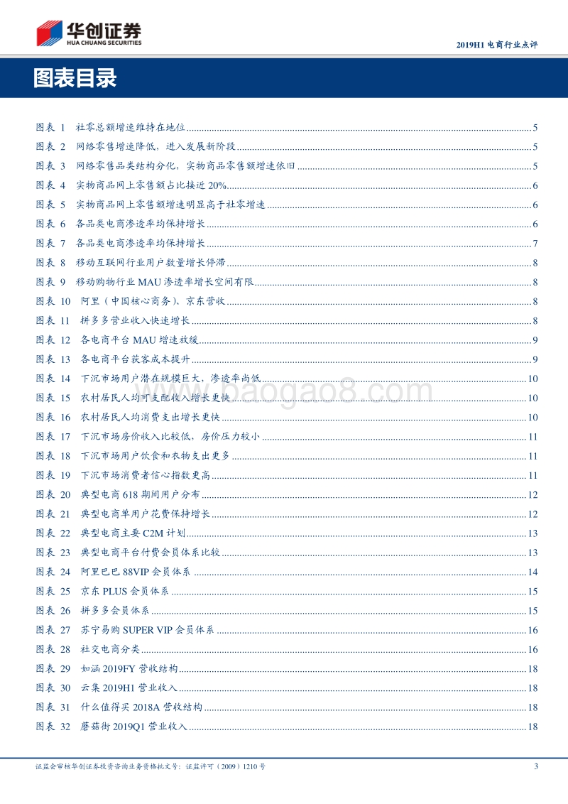2019H1电商行业点评：人口红利殆尽，新趋势推动行业逆势增长.pdf_第3页