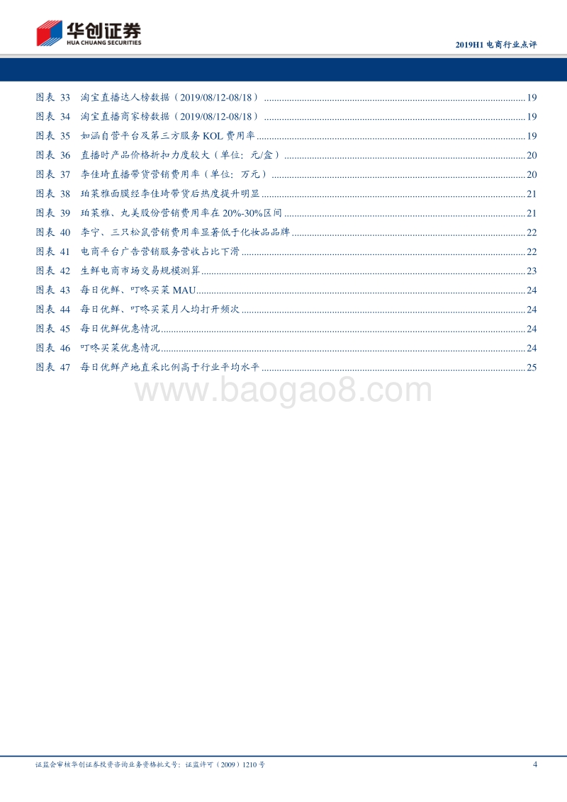 2019H1电商行业点评：人口红利殆尽，新趋势推动行业逆势增长.pdf_第4页