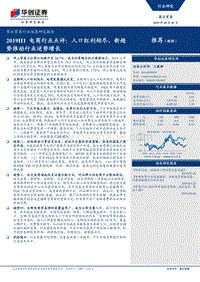 2019H1电商行业点评：人口红利殆尽，新趋势推动行业逆势增长.pdf