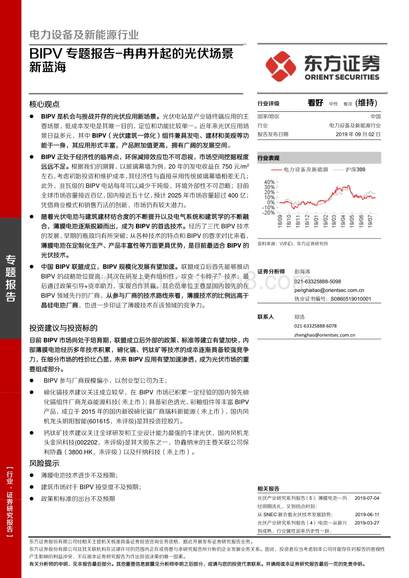 BIPV专题报告：冉冉升起的光伏场景新蓝海.pdf_第1页