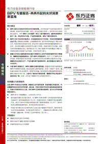 BIPV专题报告：冉冉升起的光伏场景新蓝海.pdf