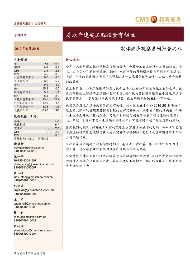 实体经济观察系列报告之八：房地产建安工程投资有韧性.pdf_第1页