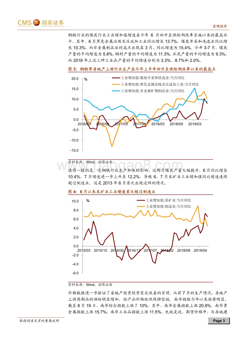 实体经济观察系列报告之八：房地产建安工程投资有韧性.pdf_第3页