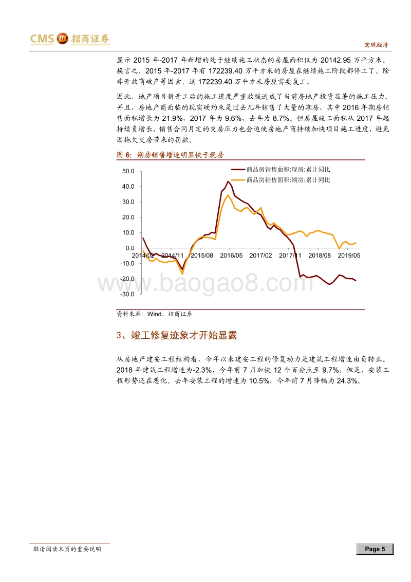 实体经济观察系列报告之八：房地产建安工程投资有韧性.pdf_第5页