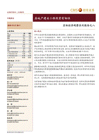 实体经济观察系列报告之八：房地产建安工程投资有韧性.pdf
