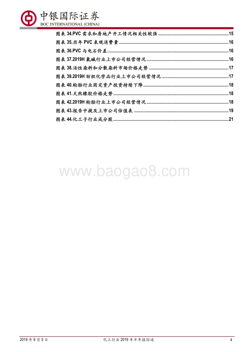 化工行业2019年半年报综述：行业景气继续回落.pdf_第4页