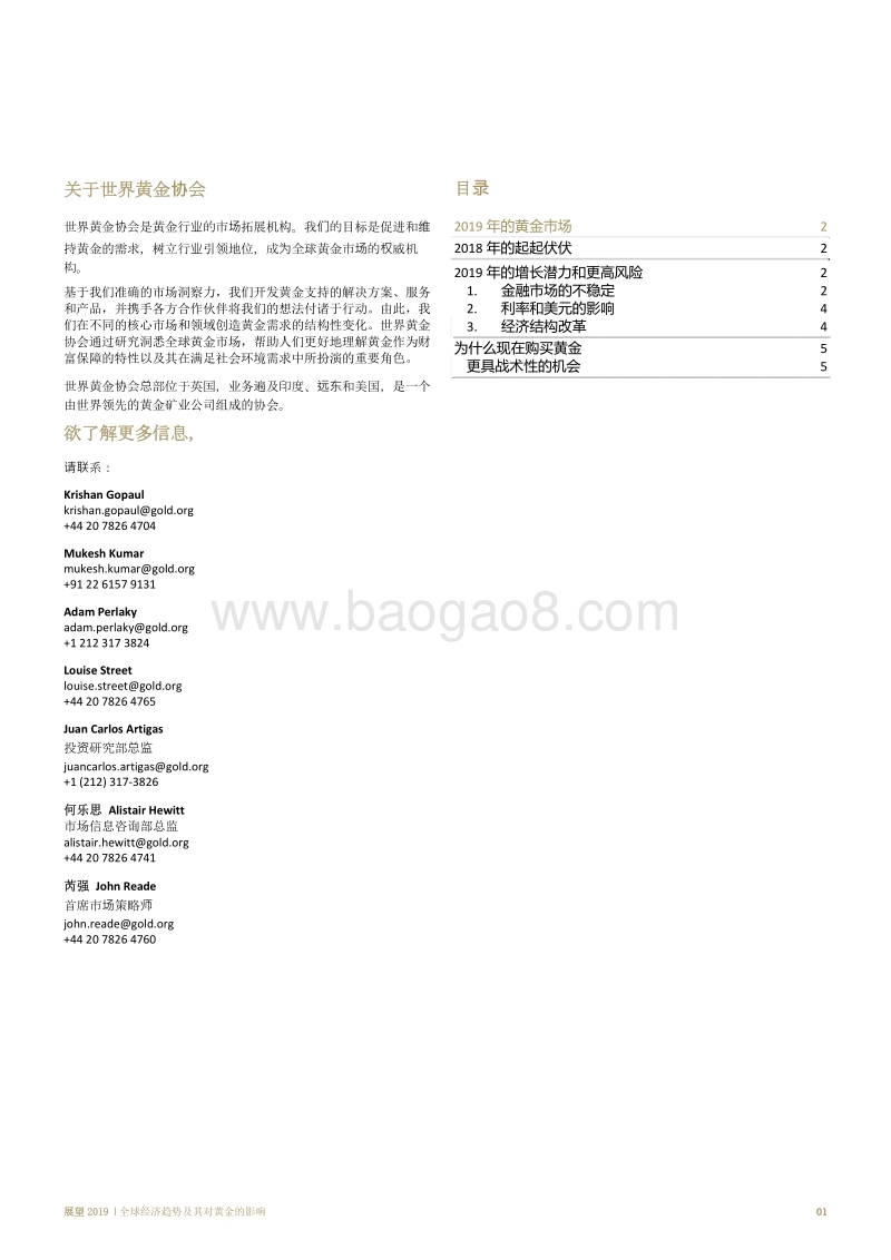 展望2019：全球经济趋势及其对黄金的影响.pdf_第2页