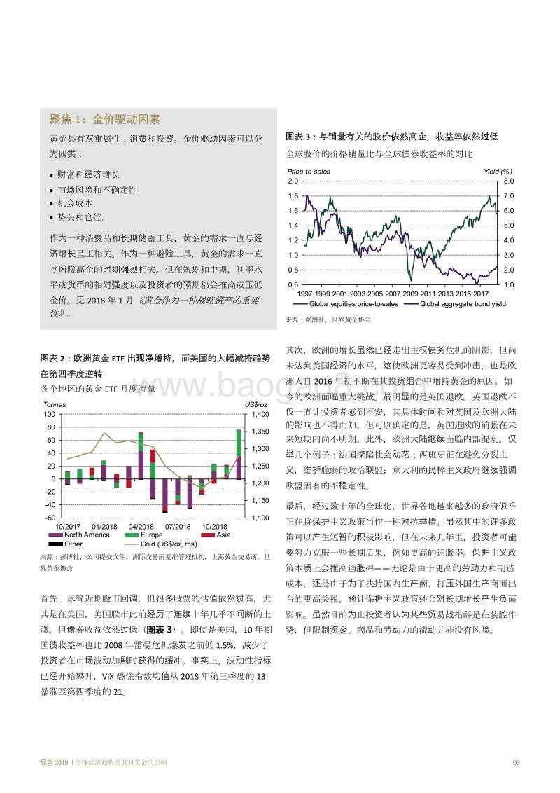 展望2019：全球经济趋势及其对黄金的影响.pdf_第4页