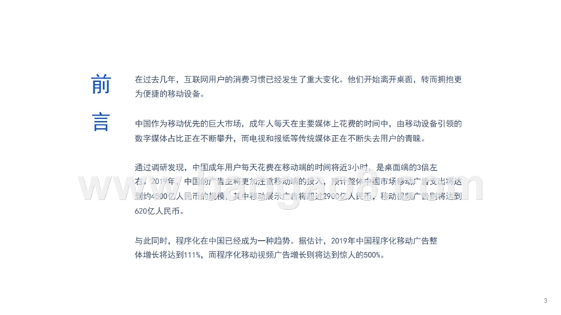 2019中国程序化移动广告研究报告.pptx_第3页