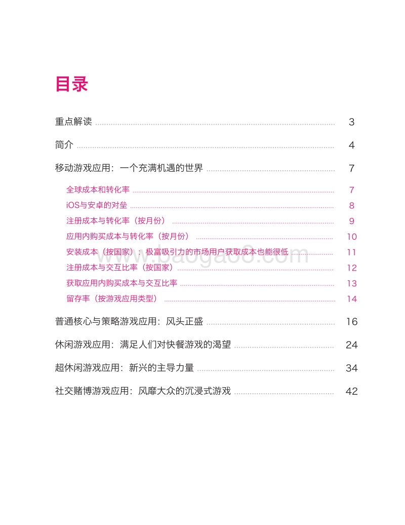 移动游戏应用报告：2019用户获取趋势与基准.pdf_第2页