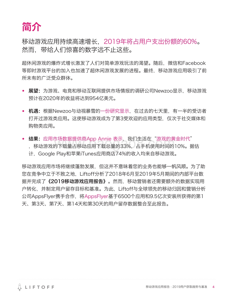 移动游戏应用报告：2019用户获取趋势与基准.pdf_第4页