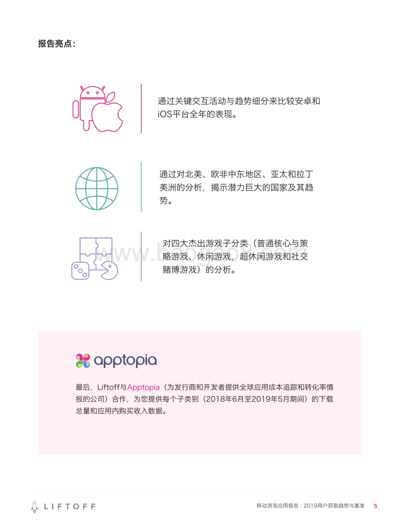移动游戏应用报告：2019用户获取趋势与基准.pdf_第5页