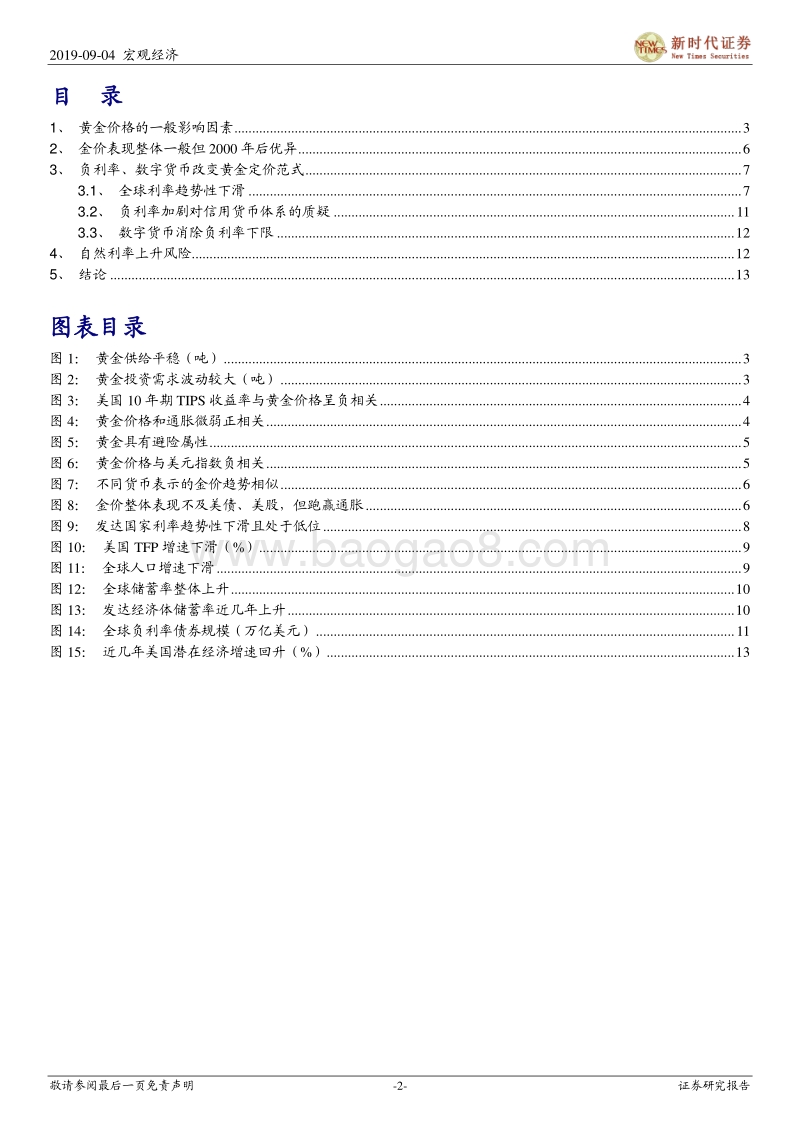 宏观专题：负利率、数字货币与黄金价格.pdf_第2页