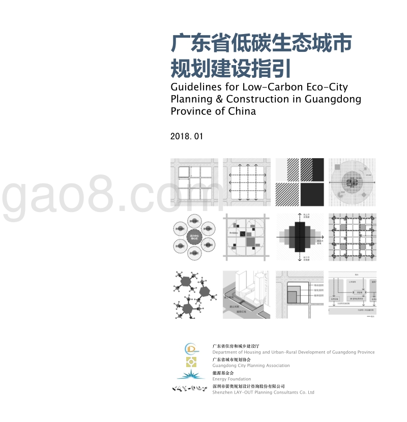 广东省低碳生态城市规划建设指引.pdf_第5页