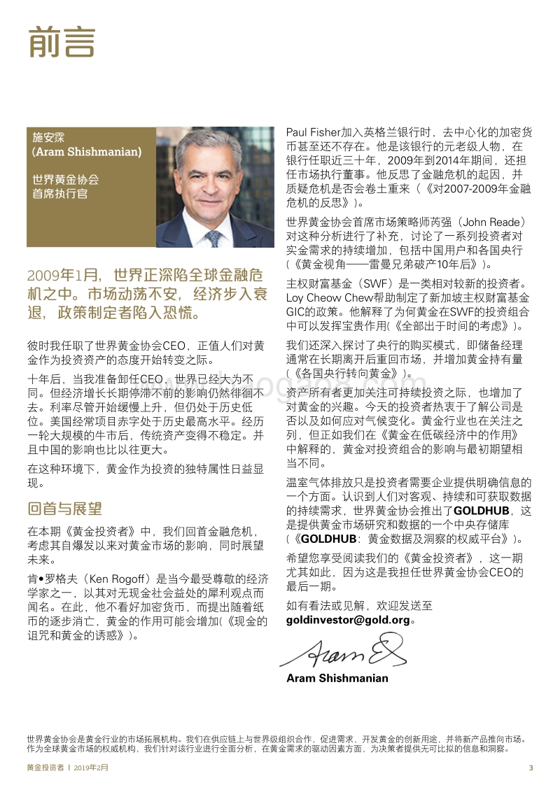 2019年2月黄金投资者.pdf_第3页