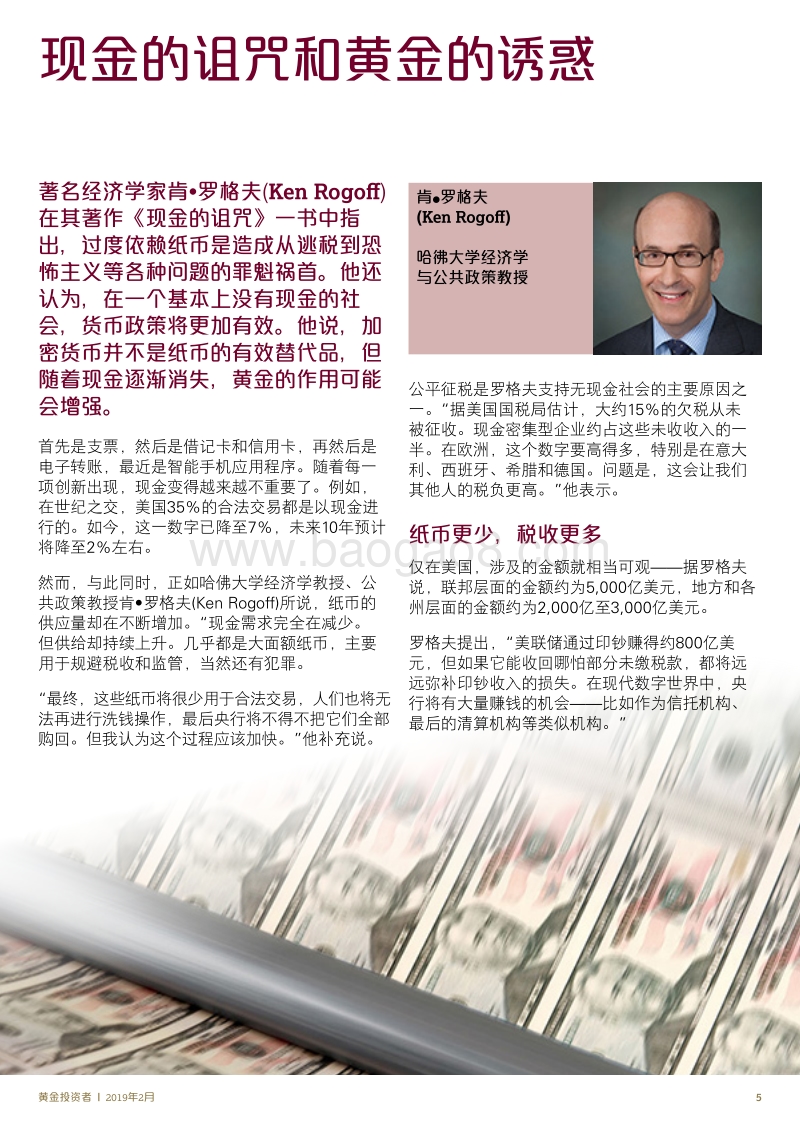 2019年2月黄金投资者.pdf_第5页