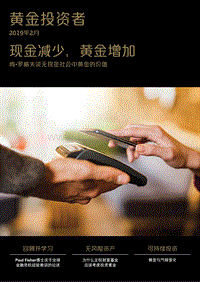 2019年2月黄金投资者.pdf