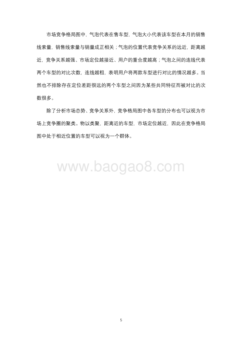 2018中国乘用车市场竞争格局洞察报告.pdf_第5页