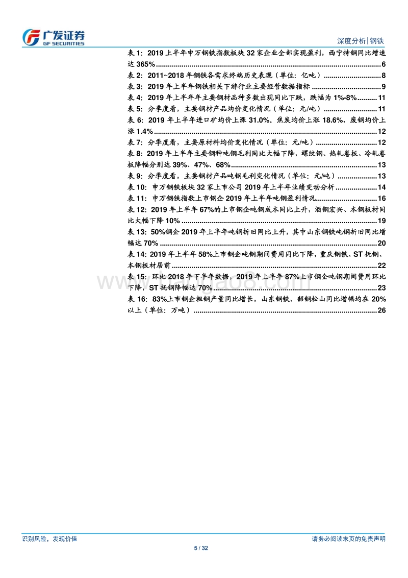 钢铁深度分析：财务分析系列之十五：2019年中报分析.pdf_第5页