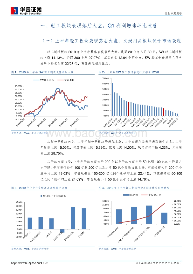 轻工制造行业中期策略：拥抱确定性，关注文具、文化纸细分子行业.pdf_第4页