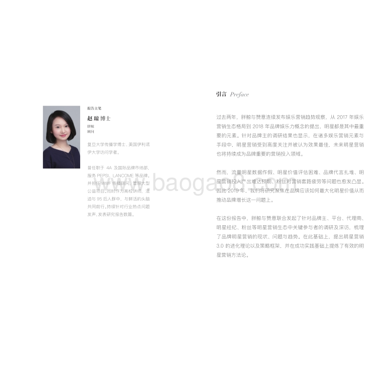2019营销指南：明星营销.pdf_第5页