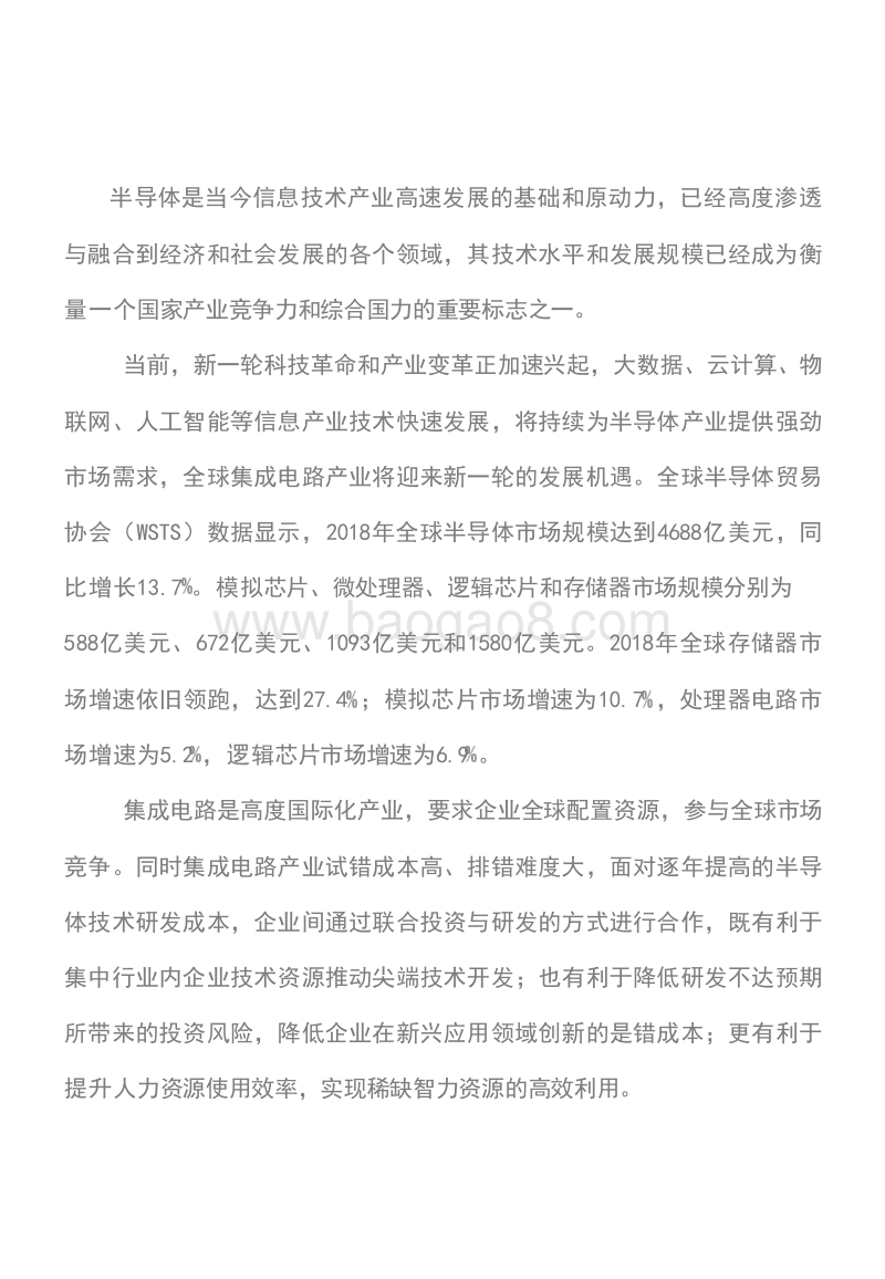 2019全球半导体市场发展趋势研究报告.docx_第2页