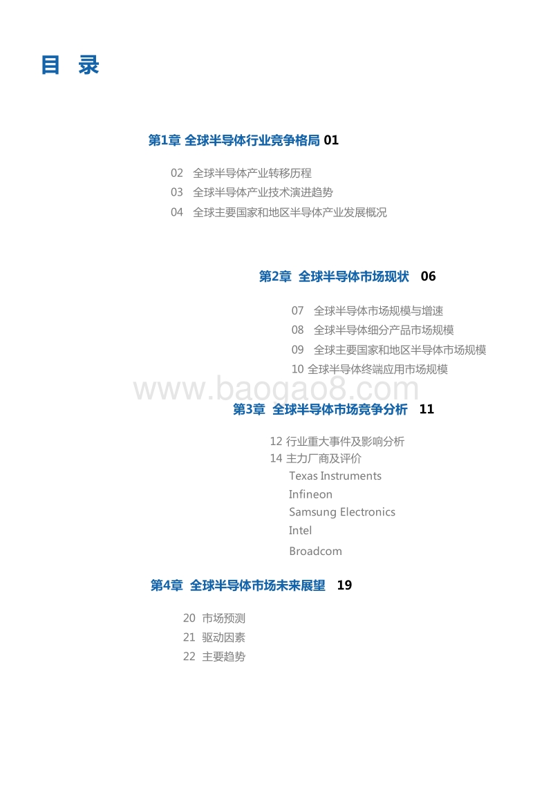 2019全球半导体市场发展趋势研究报告.docx_第3页