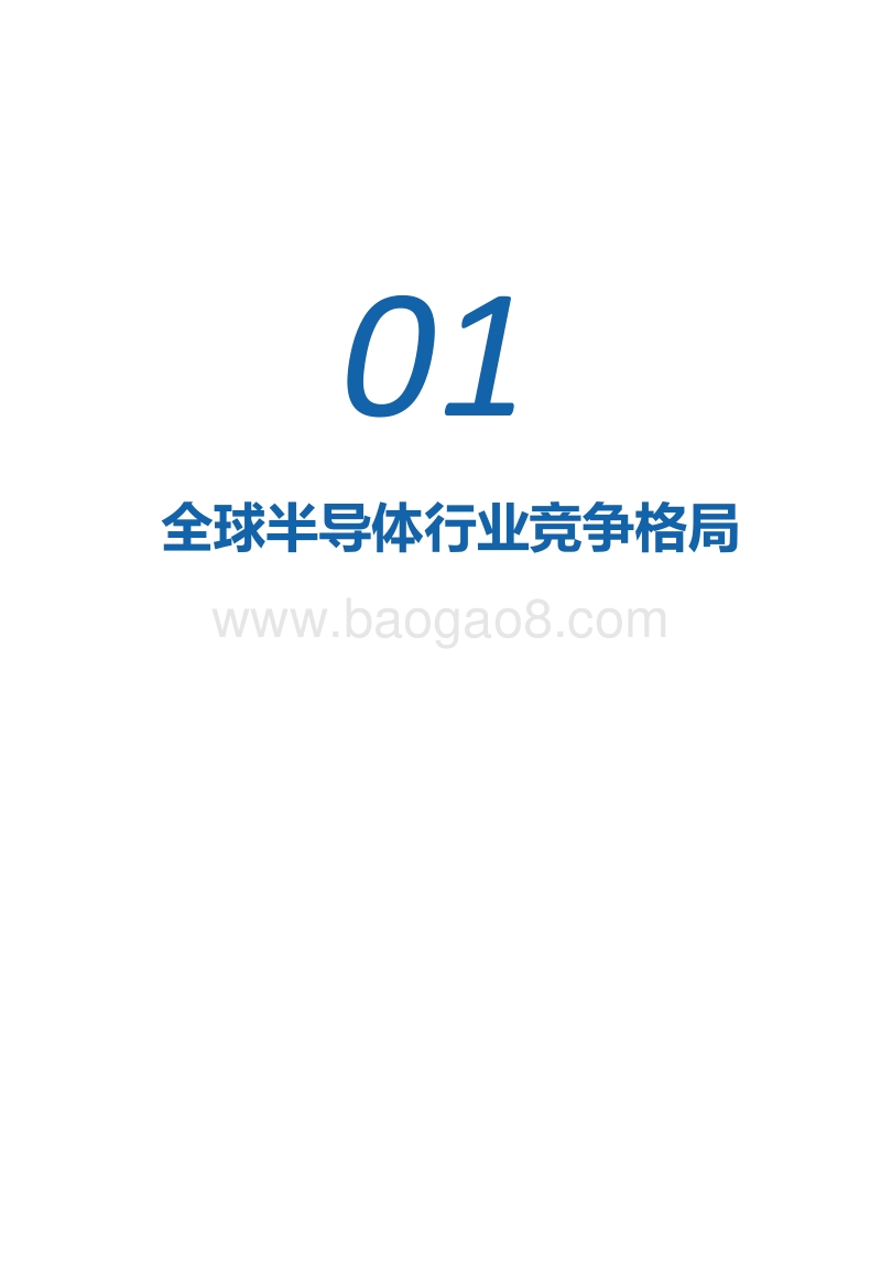 2019全球半导体市场发展趋势研究报告.docx_第4页