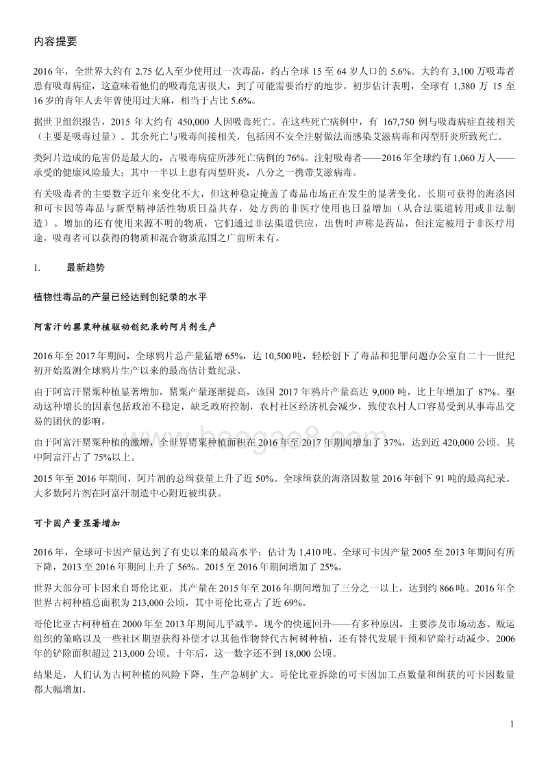 2018年世界毒品问题报告.pdf_第2页