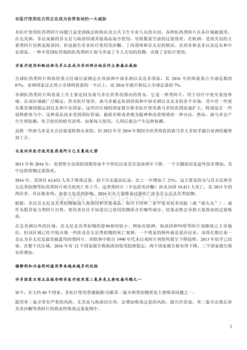 2018年世界毒品问题报告.pdf_第3页