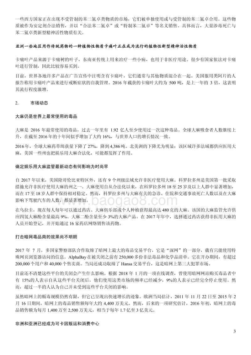 2018年世界毒品问题报告.pdf_第4页