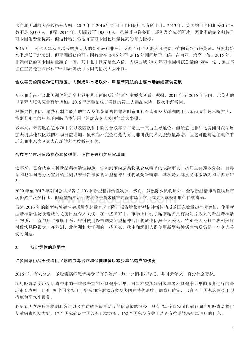 2018年世界毒品问题报告.pdf_第5页