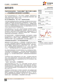 多维度解读互联网家装行业发展概况：百家争鸣各放异彩，“标准化整装”模式引领行业潮流.pdf