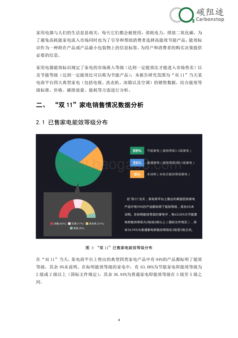 2018“双11”节能家电及碳减排量调查报告.pdf_第5页