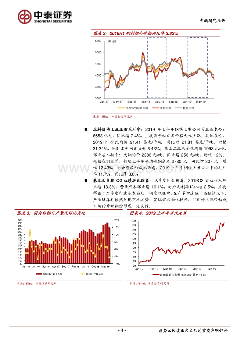 钢铁行业2019年半年报总结：盈利回归常态.pdf_第4页