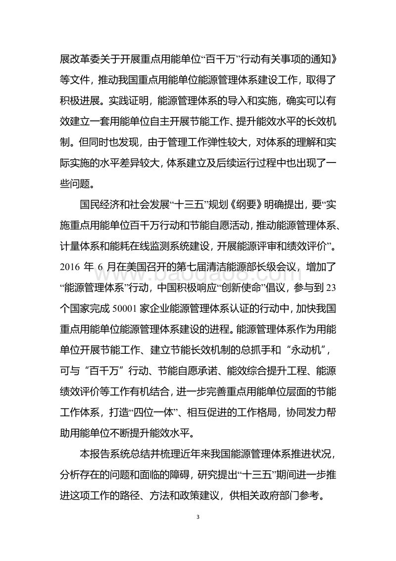 能源管理体系推广机制及路径研究.pdf_第3页