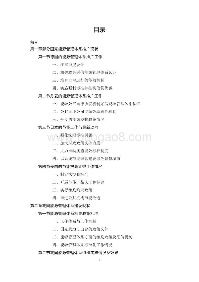 能源管理体系推广机制及路径研究.pdf_第5页