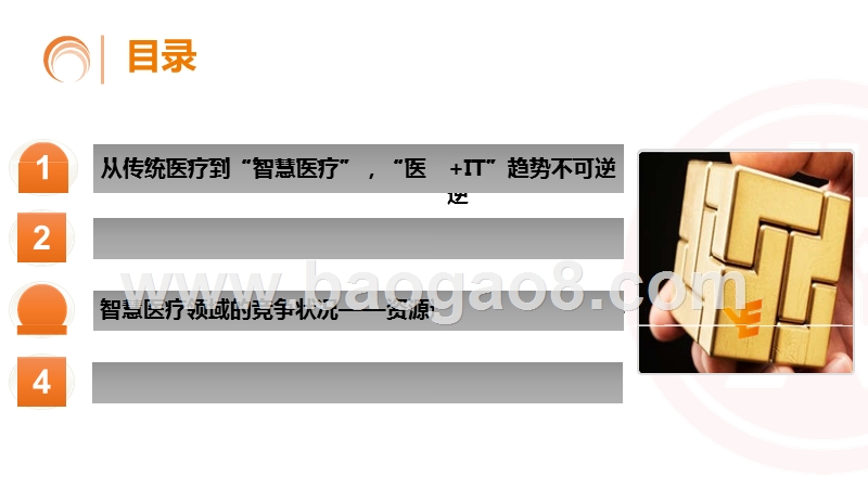 2019智慧医疗行业患者医疗服务模式数据分析报告.pptx_第3页
