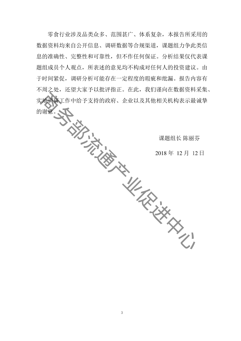 消费升级背景下零食行业发展报告.pdf_第4页