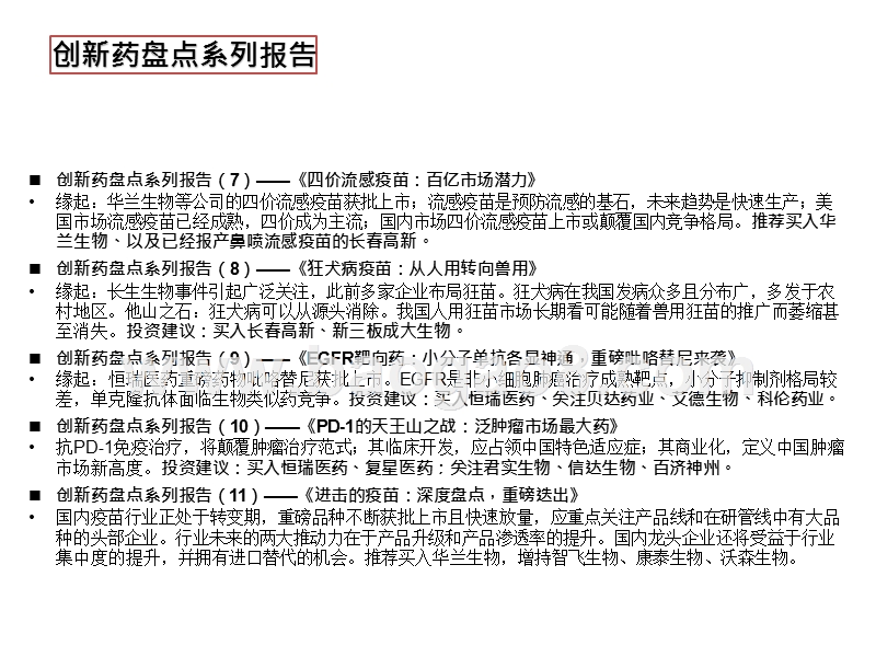 2019创新药疫苗行业发展趋势分析报告.pptx_第5页