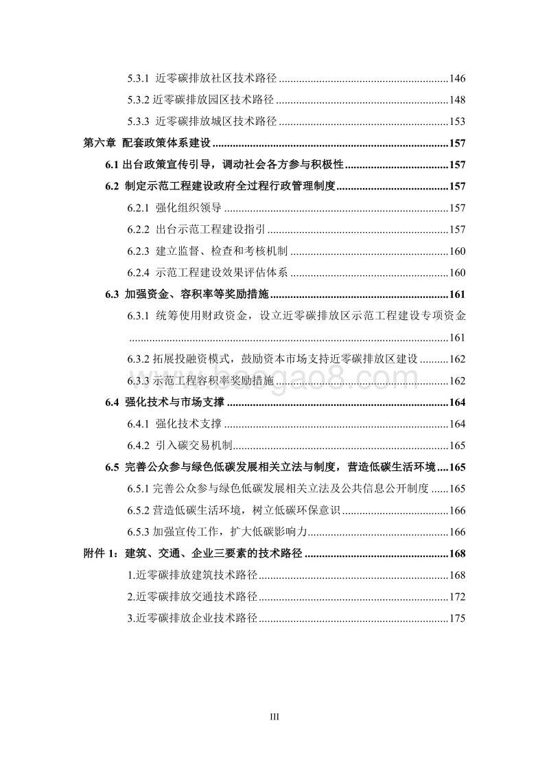 深圳市近零碳排放区示范工程建设支撑体系研究报告.pdf_第5页