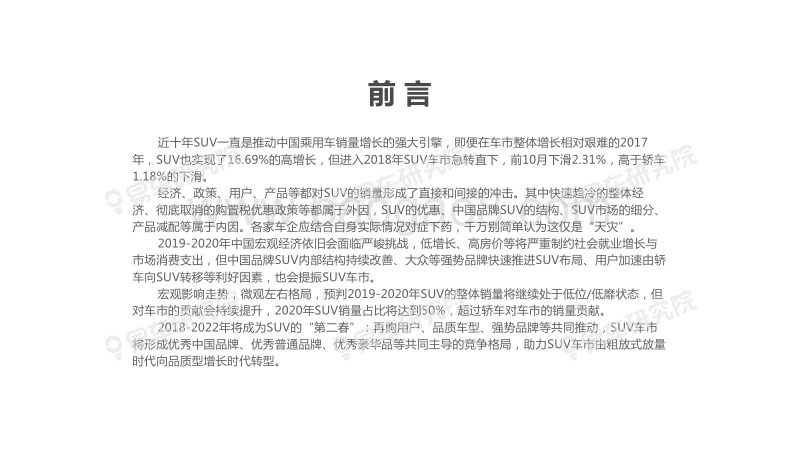 中国SUV车市“第二春”洞察报告.pdf_第2页