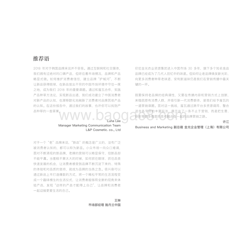 2019营销指南：造新营销.pdf_第3页